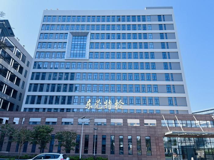 宁化广东省特种设备检测研究院东莞检测院实验室设备及配套服务项目